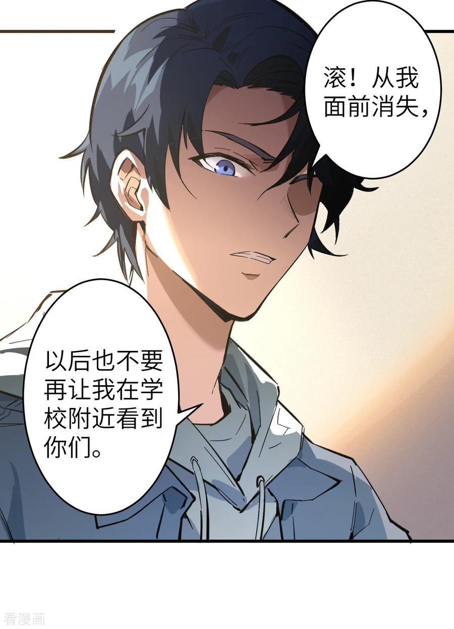 这个修士来自未来 第1话 高中重生，目标修道巅峰！ 第51页