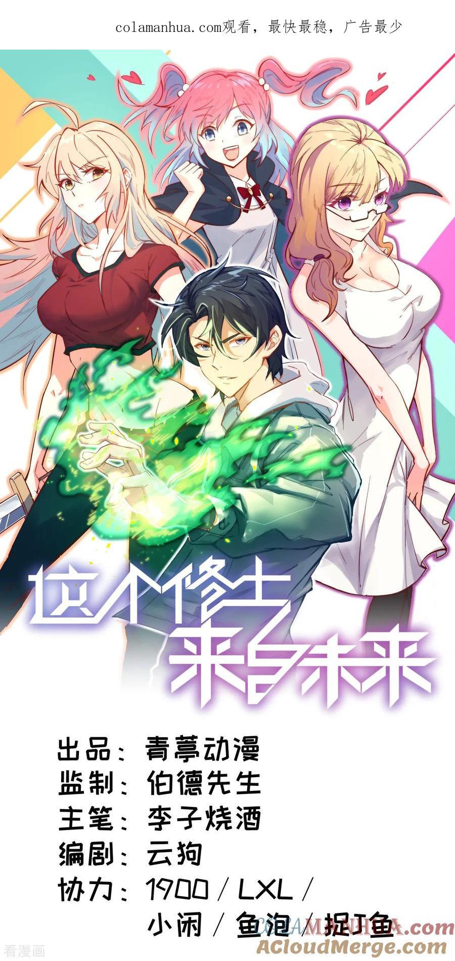 这个修士来自未来 第1话 高中重生，目标修道巅峰！ 第1页