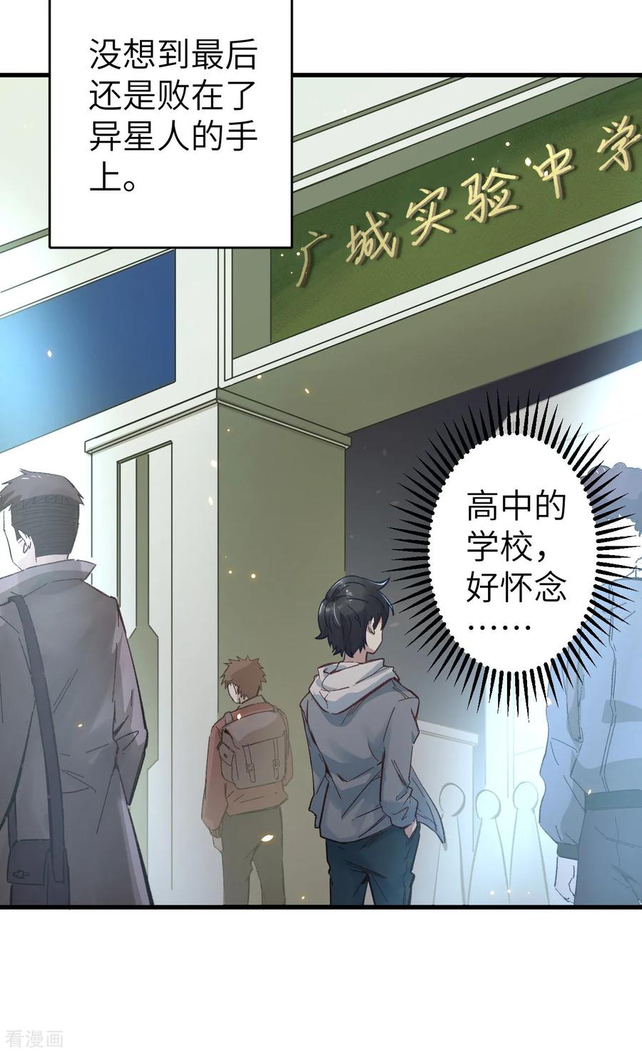 这个修士来自未来 第1话 高中重生，目标修道巅峰！ 第57页