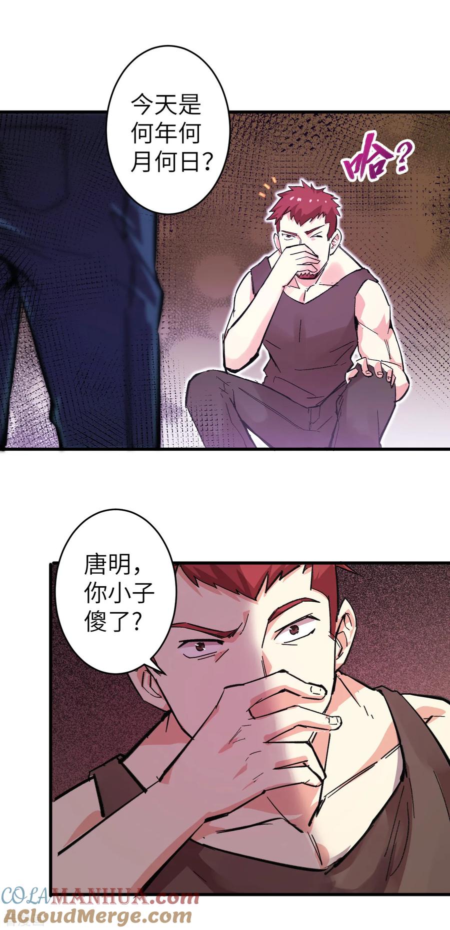 这个修士来自未来 第1话 高中重生，目标修道巅峰！ 第37页