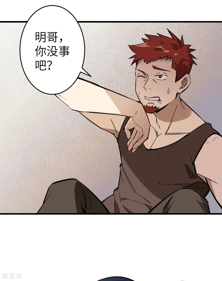 这个修士来自未来 第1话 高中重生，目标修道巅峰！ 第50页