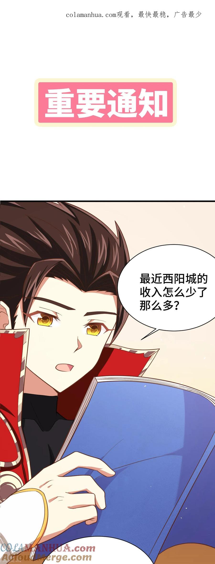 这个修士来自未来 重要通知 第1页