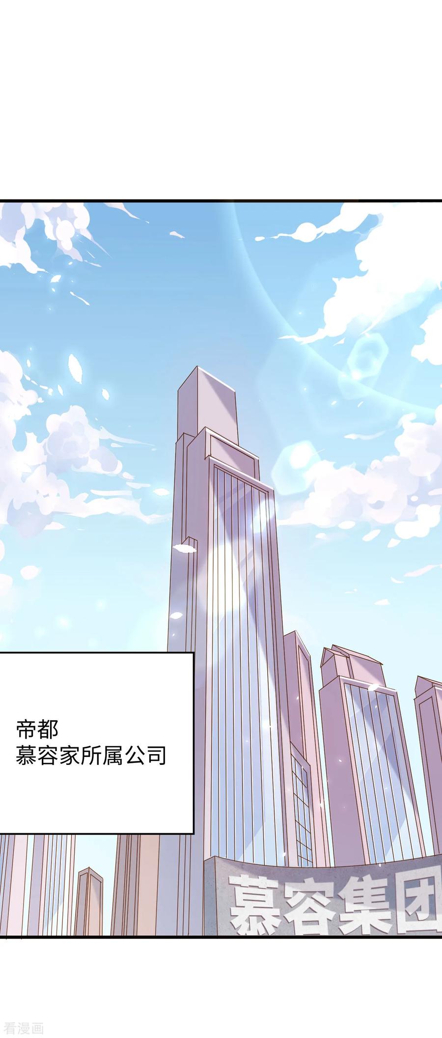 这个修士来自未来 第29话 慕容家的反应 第2页