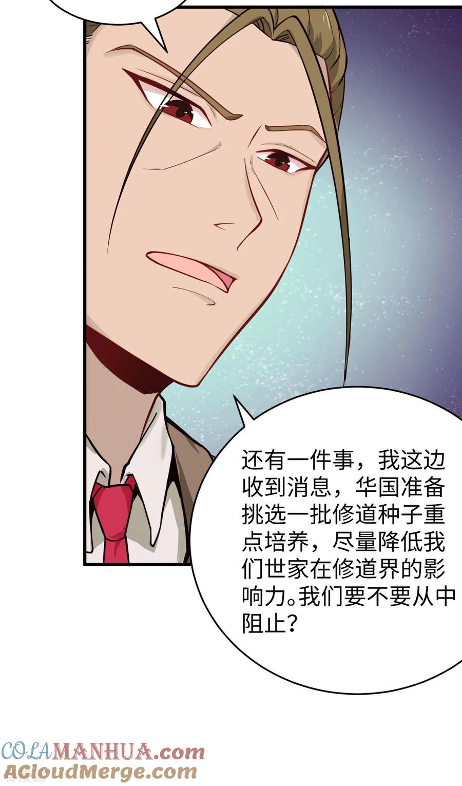 这个修士来自未来 第29话 慕容家的反应 第19页