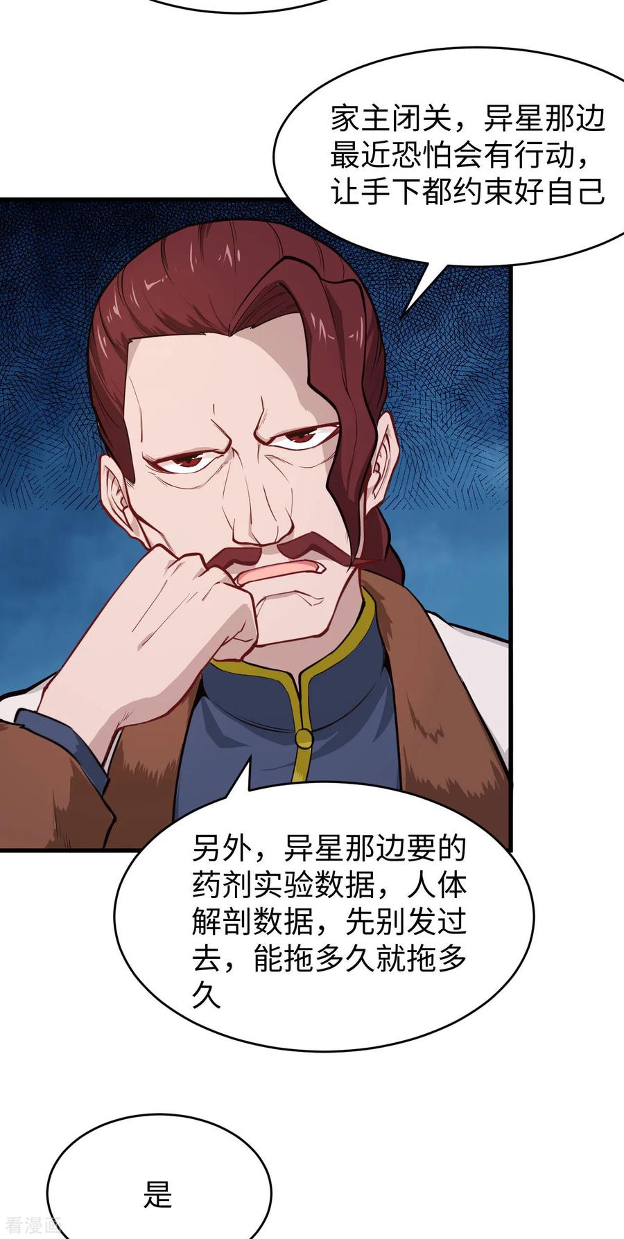 这个修士来自未来 第29话 慕容家的反应 第18页