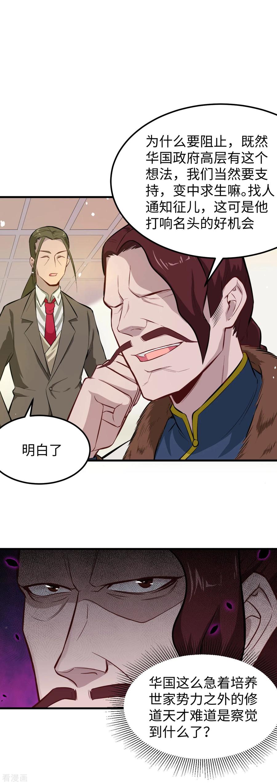 这个修士来自未来 第29话 慕容家的反应 第20页