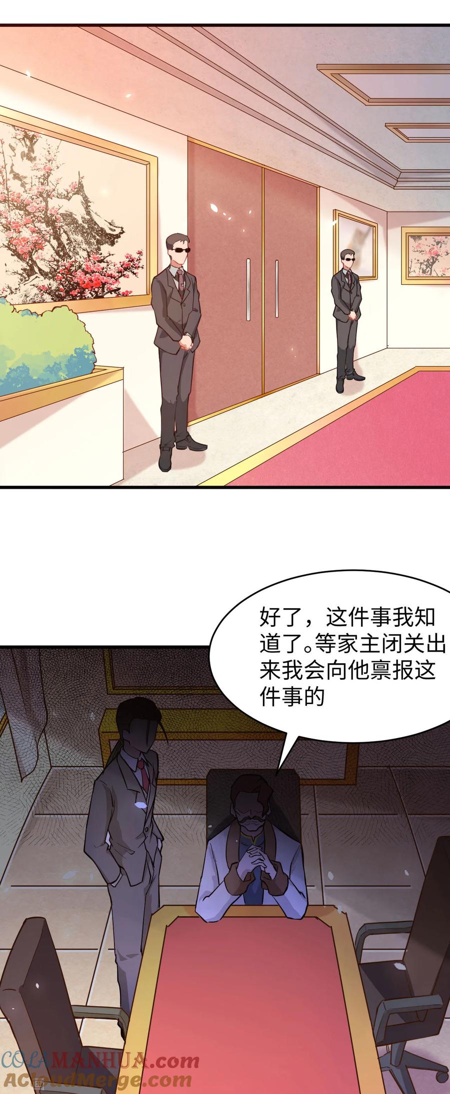 这个修士来自未来 第29话 慕容家的反应 第3页