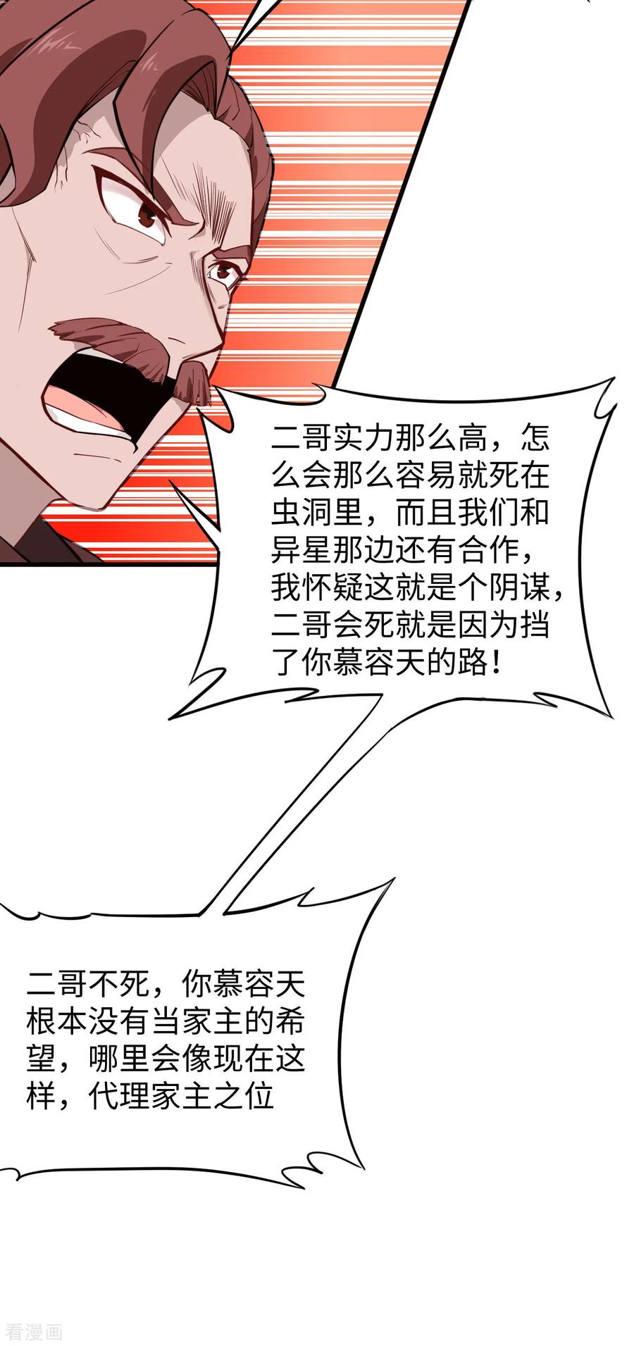 这个修士来自未来 第29话 慕容家的反应 第8页