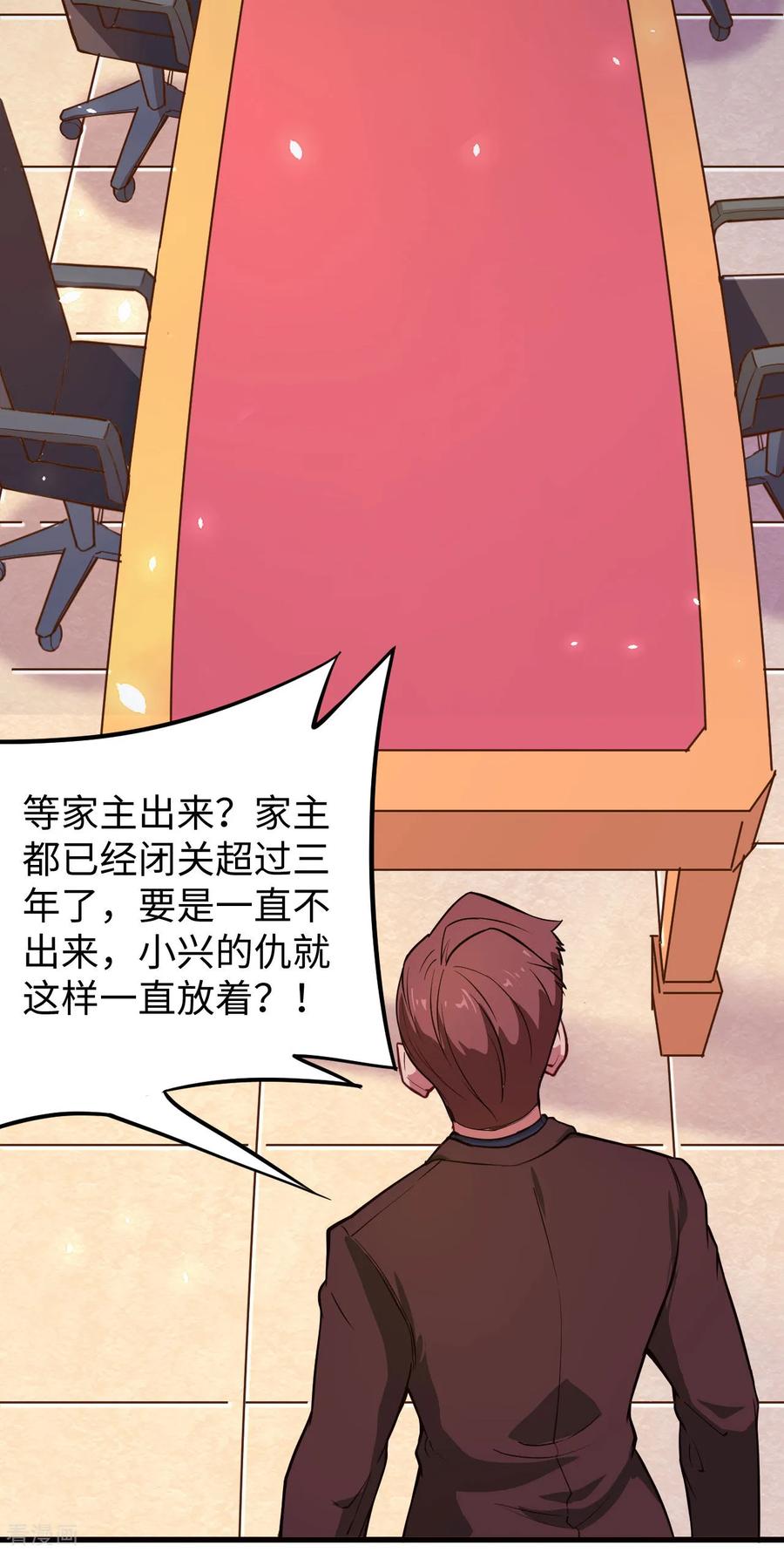 这个修士来自未来 第29话 慕容家的反应 第4页
