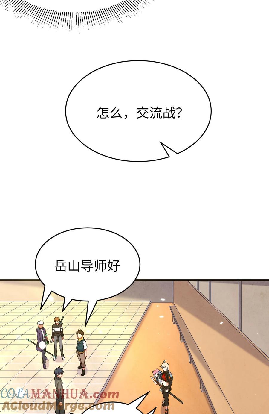 这个修士来自未来 第30话 302宿舍交流战 第23页