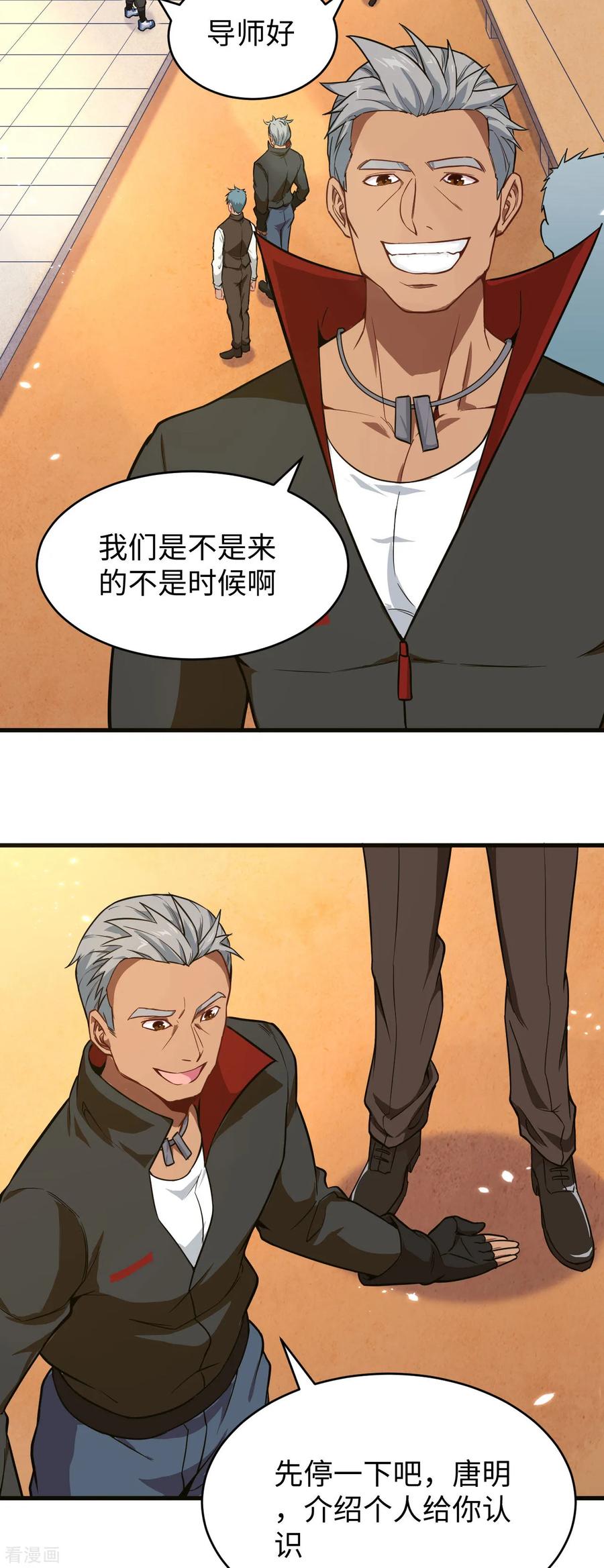 这个修士来自未来 第30话 302宿舍交流战 第24页