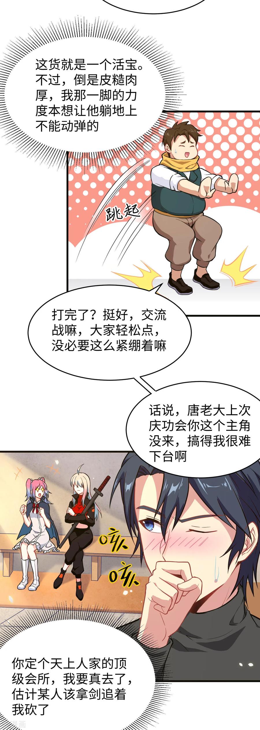 这个修士来自未来 第30话 302宿舍交流战 第22页