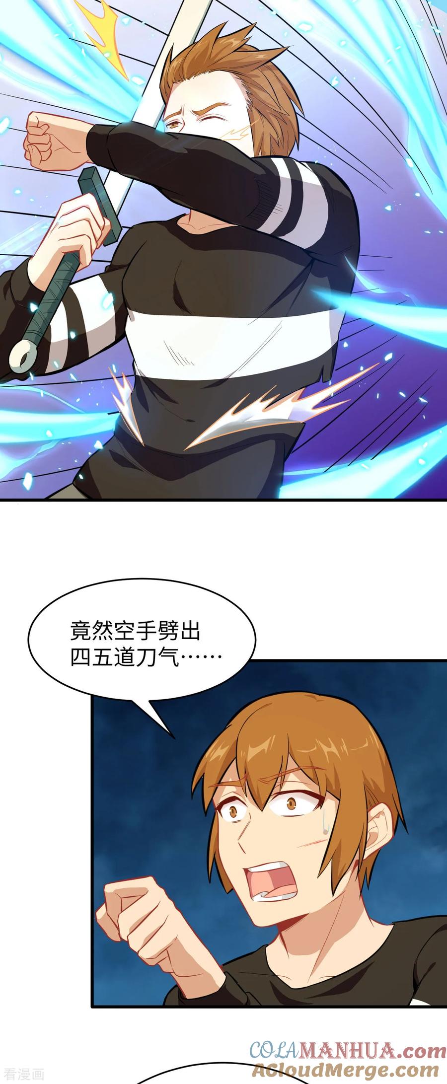 这个修士来自未来 第30话 302宿舍交流战 第19页