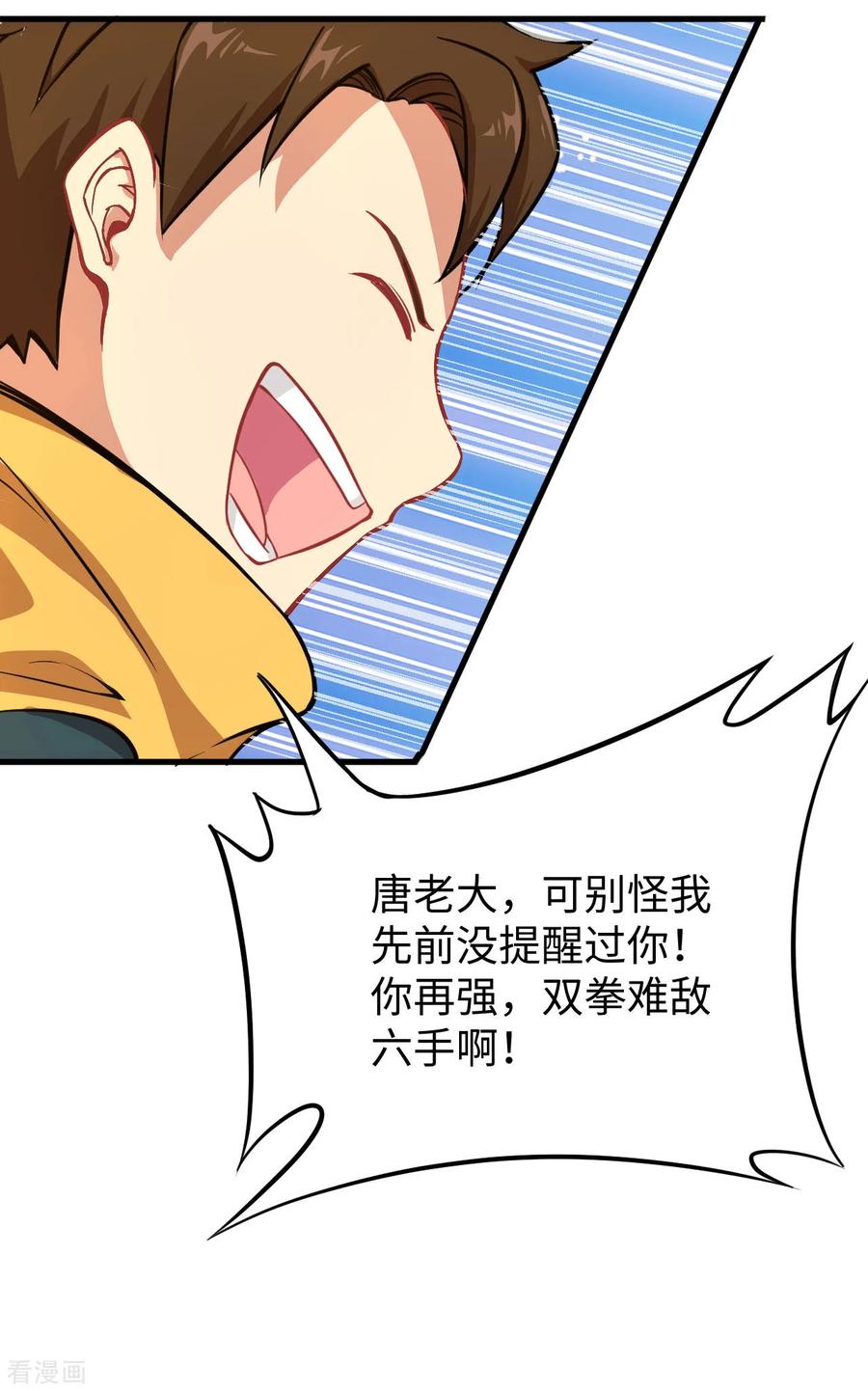 这个修士来自未来 第30话 302宿舍交流战 第6页