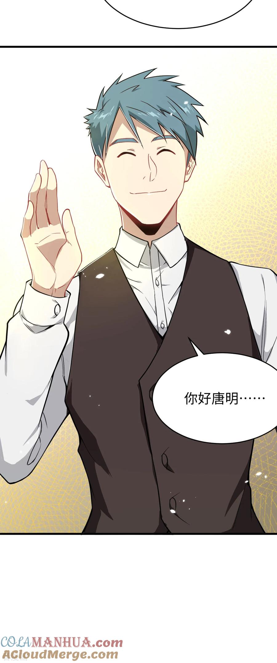 这个修士来自未来 第30话 302宿舍交流战 第25页