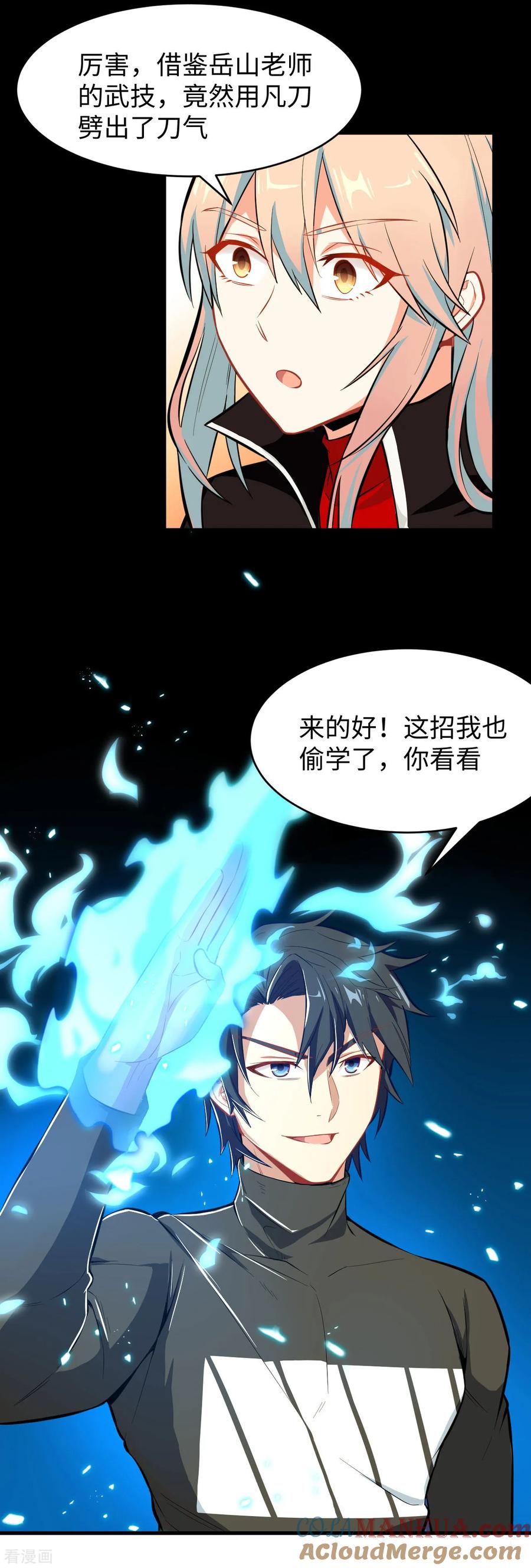 这个修士来自未来 第30话 302宿舍交流战 第17页