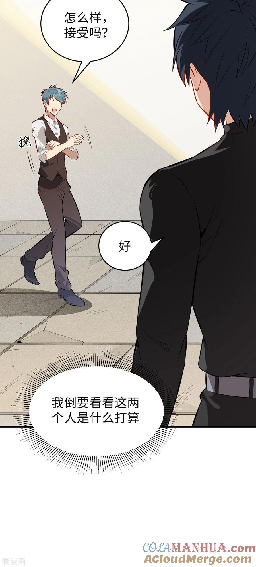 这个修士来自未来 第31话 易承平，八臂武曲！ 第7页