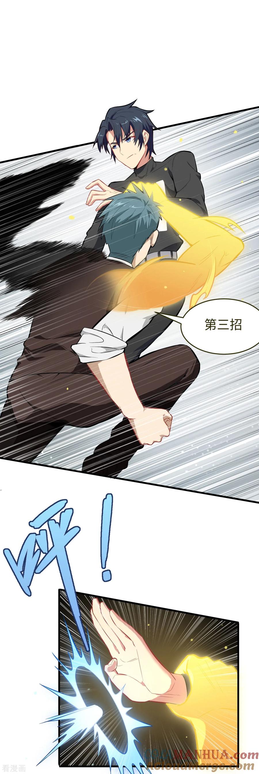 这个修士来自未来 第31话 易承平，八臂武曲！ 第23页