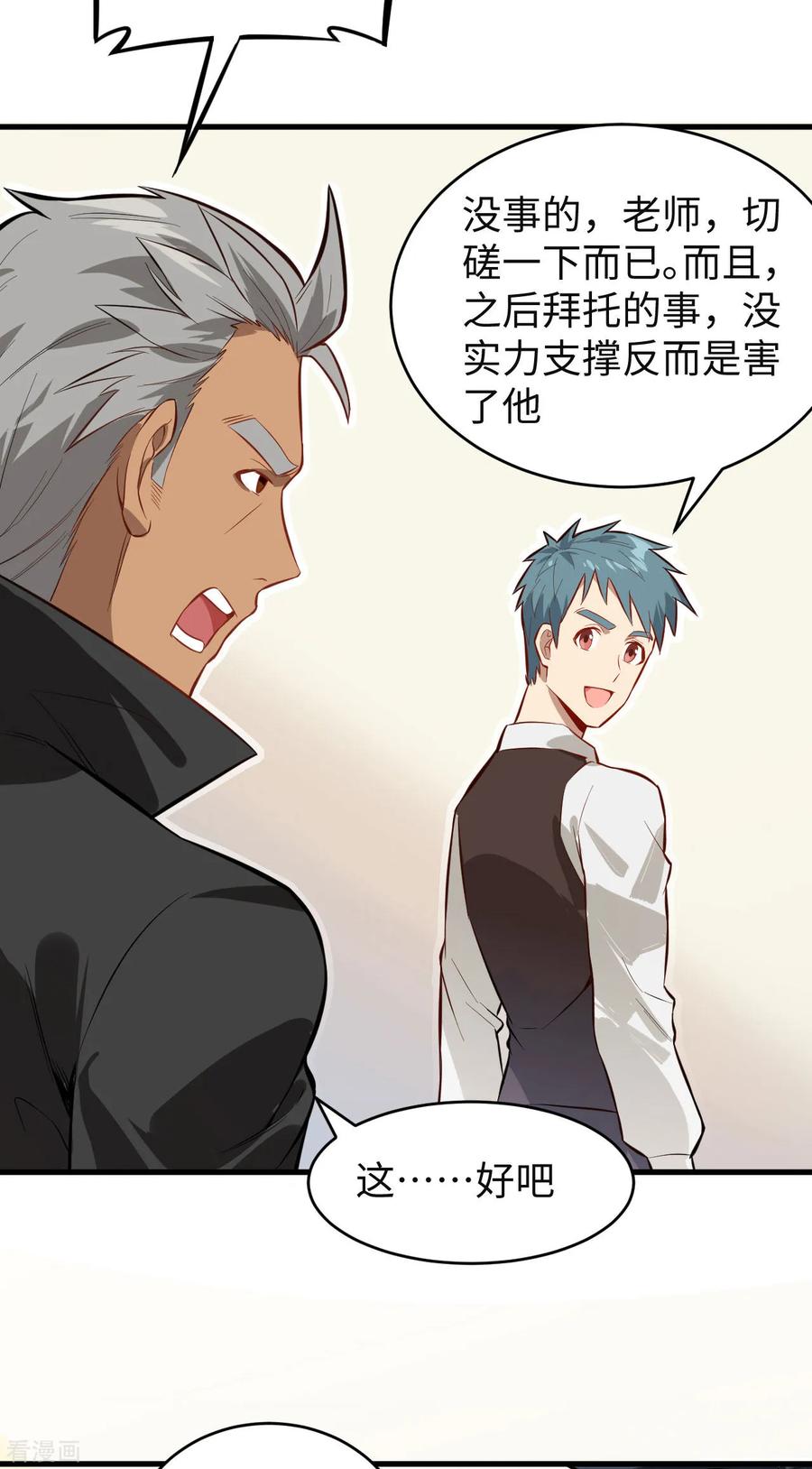 这个修士来自未来 第31话 易承平，八臂武曲！ 第6页