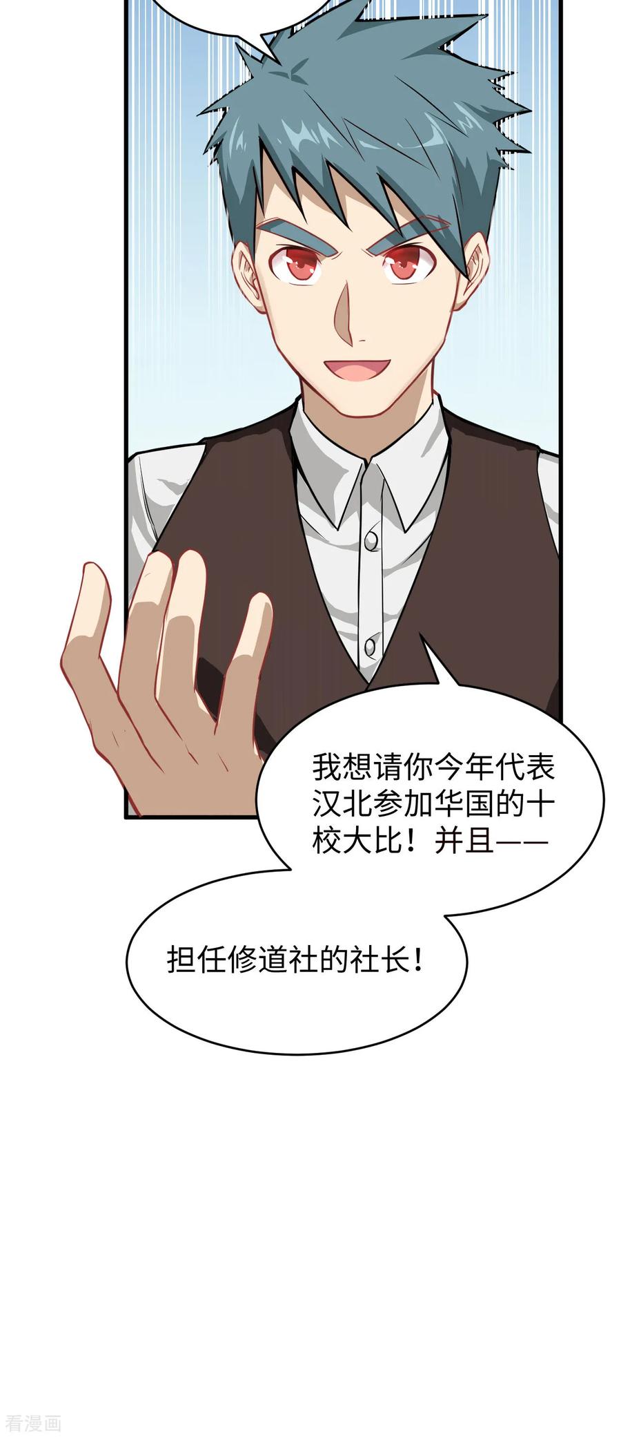 这个修士来自未来 第31话 易承平，八臂武曲！ 第30页