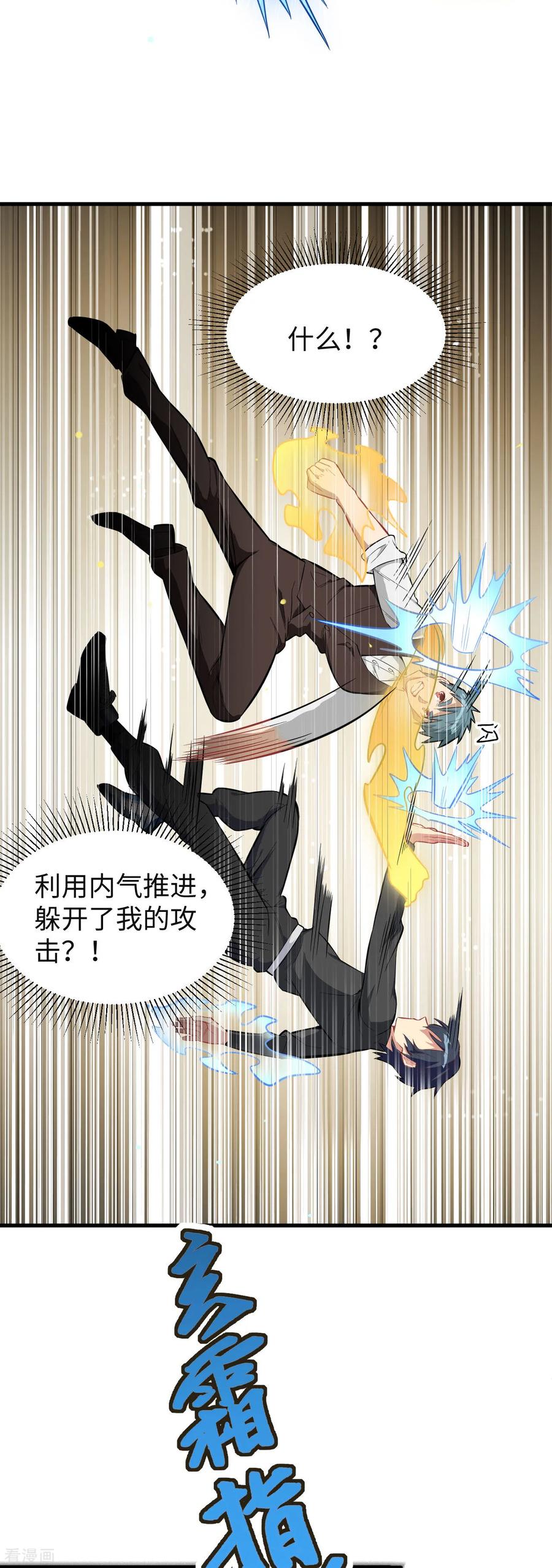这个修士来自未来 第31话 易承平，八臂武曲！ 第24页