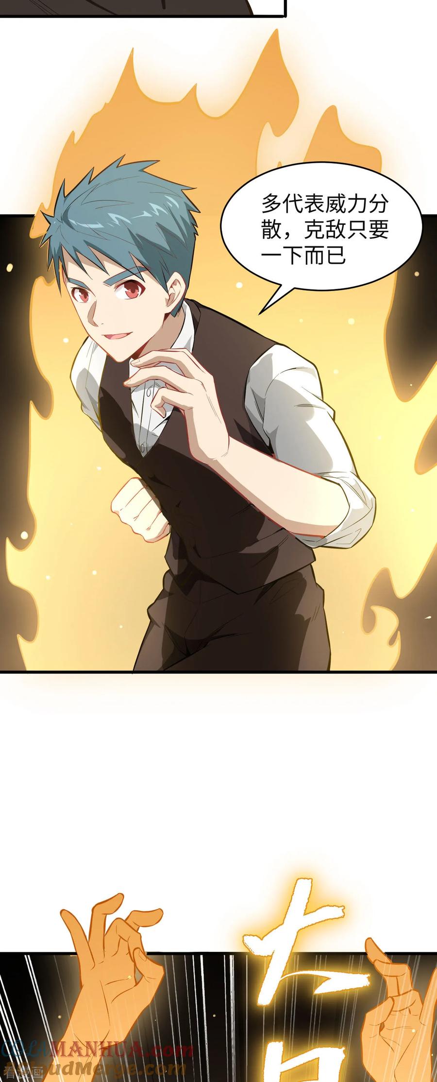 这个修士来自未来 第31话 易承平，八臂武曲！ 第11页