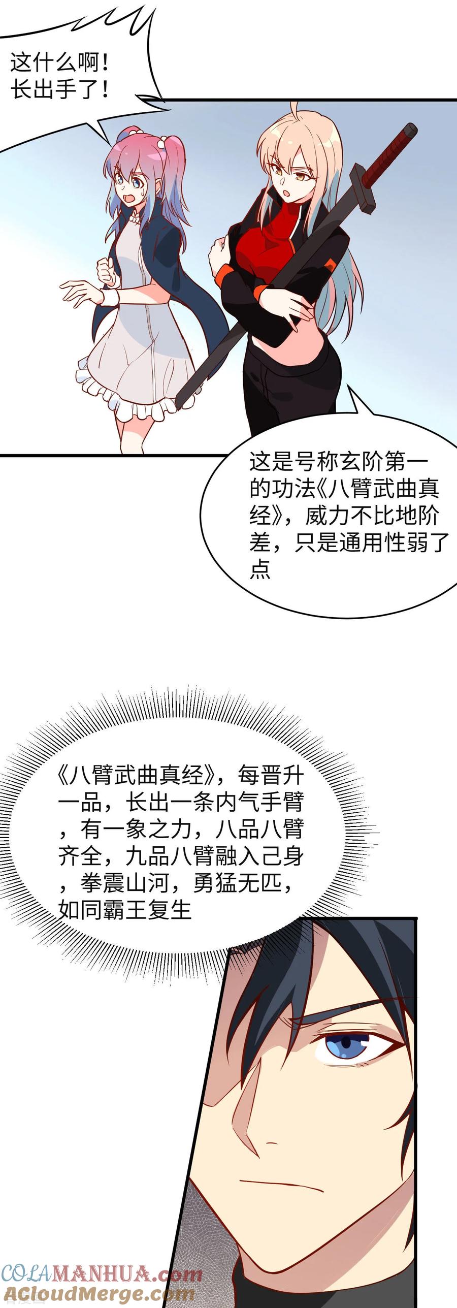 这个修士来自未来 第31话 易承平，八臂武曲！ 第15页