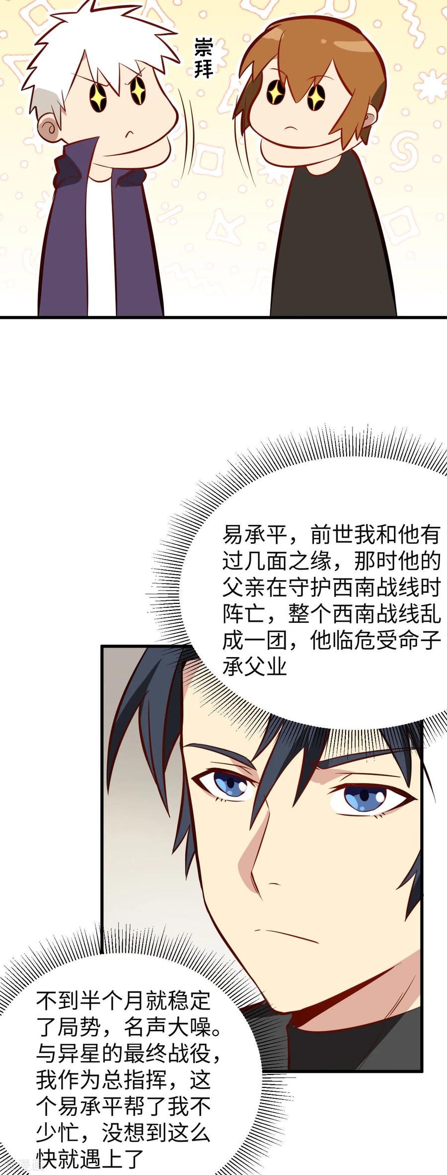 这个修士来自未来 第31话 易承平，八臂武曲！ 第4页