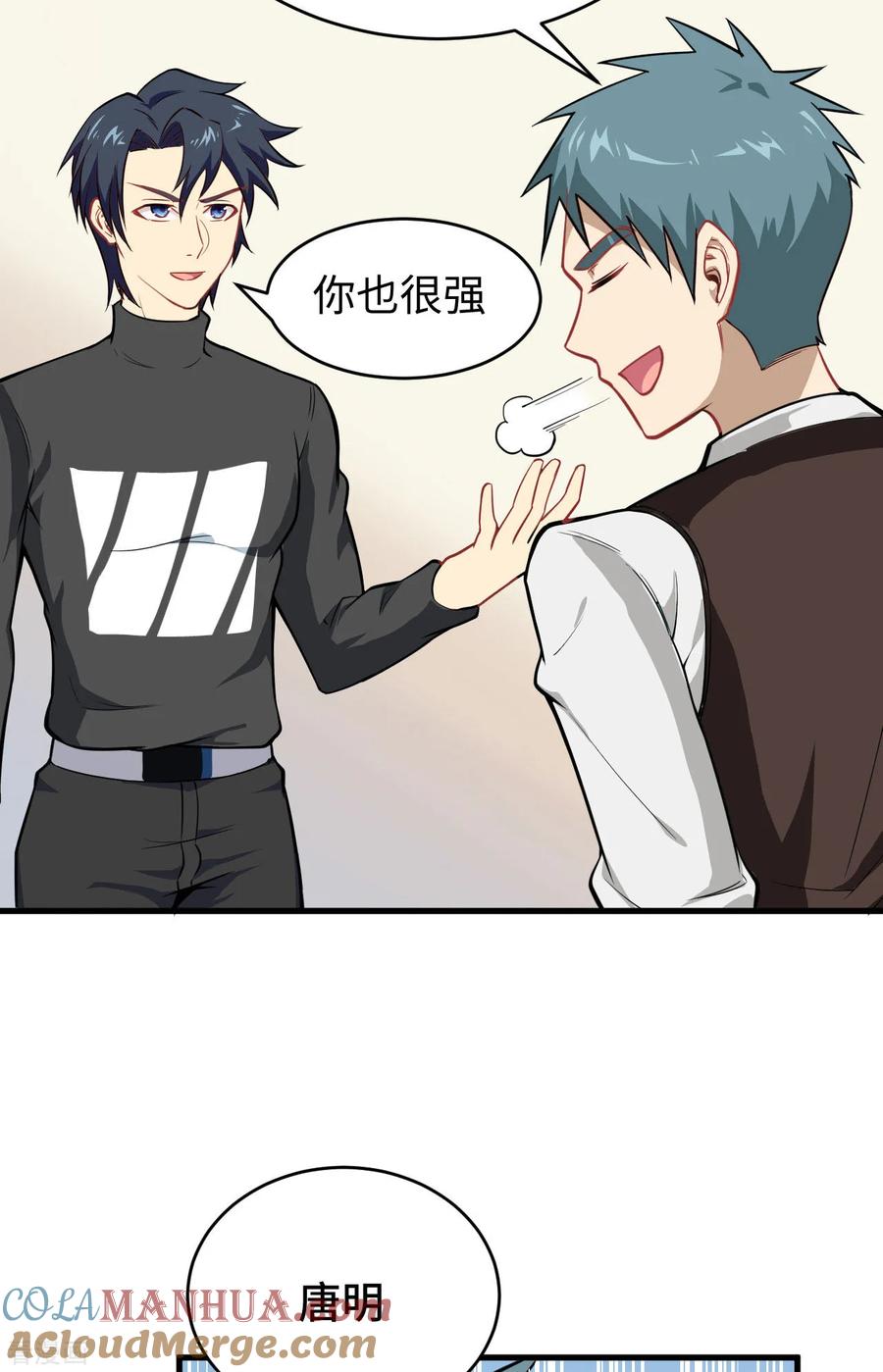 这个修士来自未来 第31话 易承平，八臂武曲！ 第29页