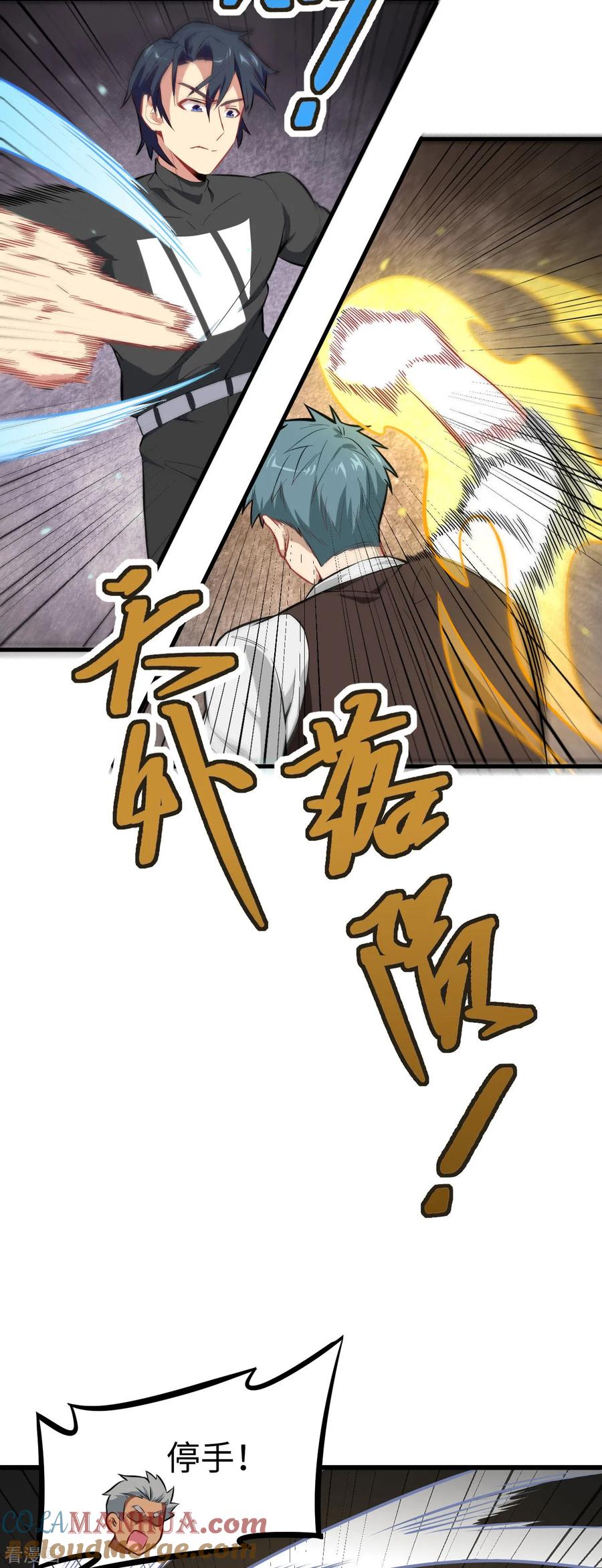 这个修士来自未来 第31话 易承平，八臂武曲！ 第25页