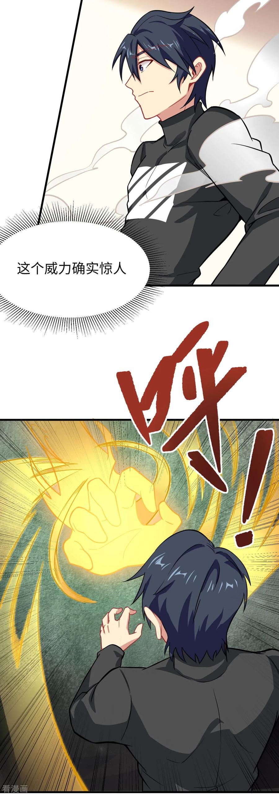 这个修士来自未来 第31话 易承平，八臂武曲！ 第20页