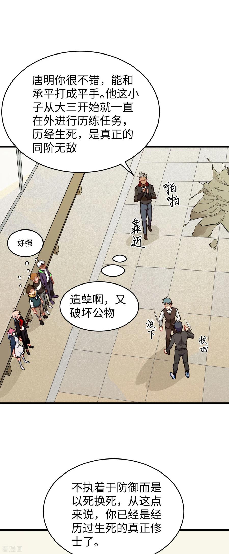 这个修士来自未来 第31话 易承平，八臂武曲！ 第28页