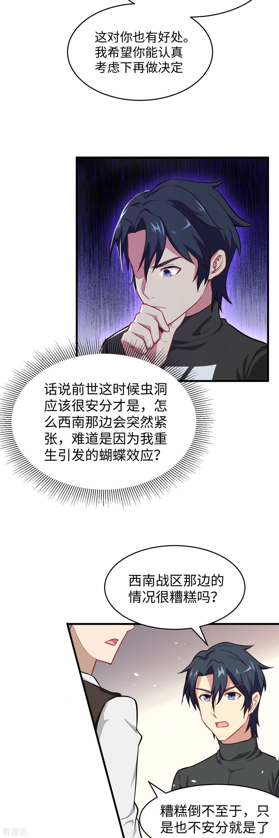 这个修士来自未来 第32话 汉北修道社 第8页