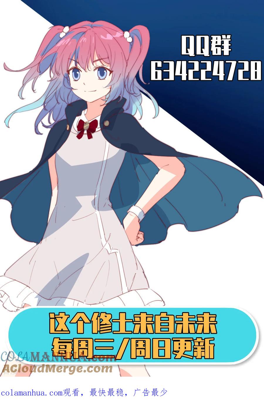 这个修士来自未来 第32话 汉北修道社 第31页