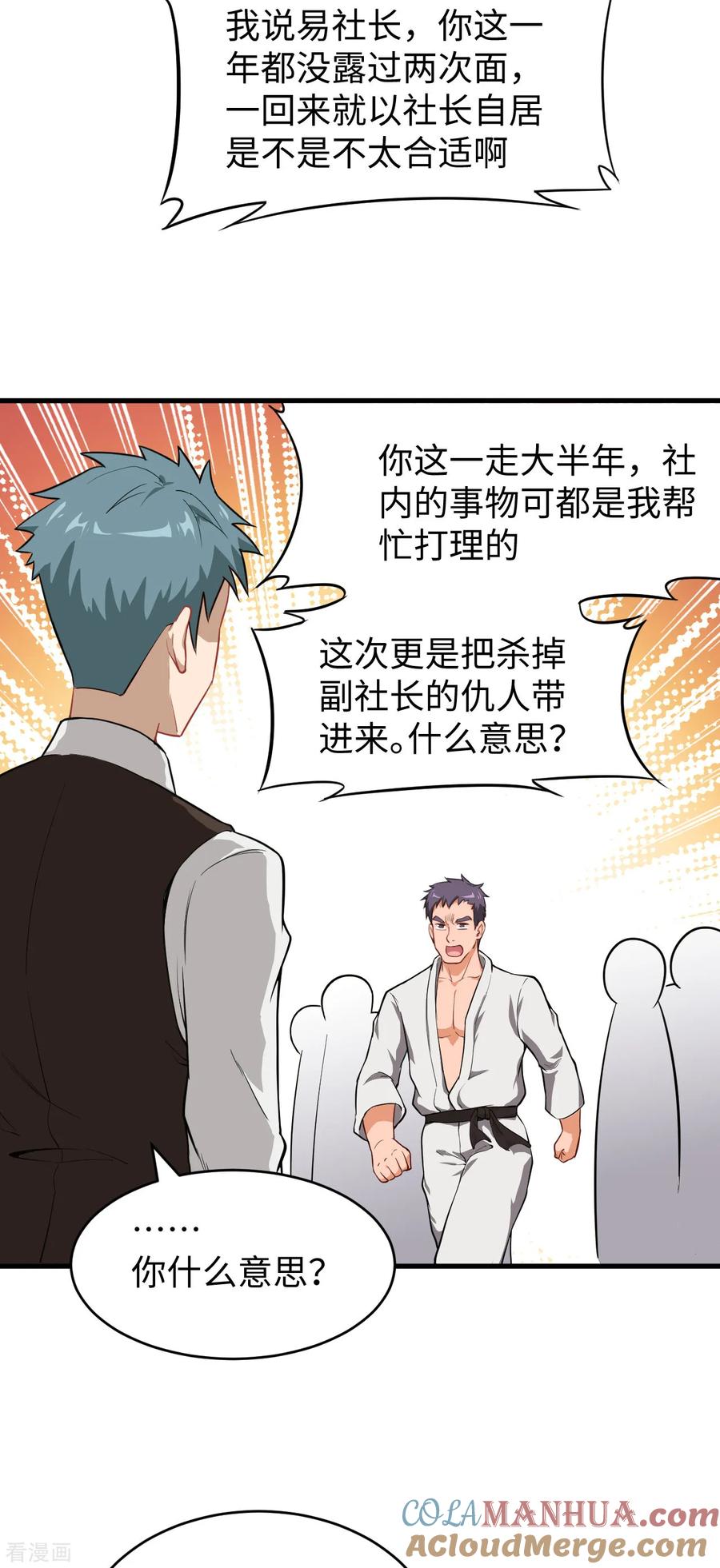 这个修士来自未来 第32话 汉北修道社 第23页