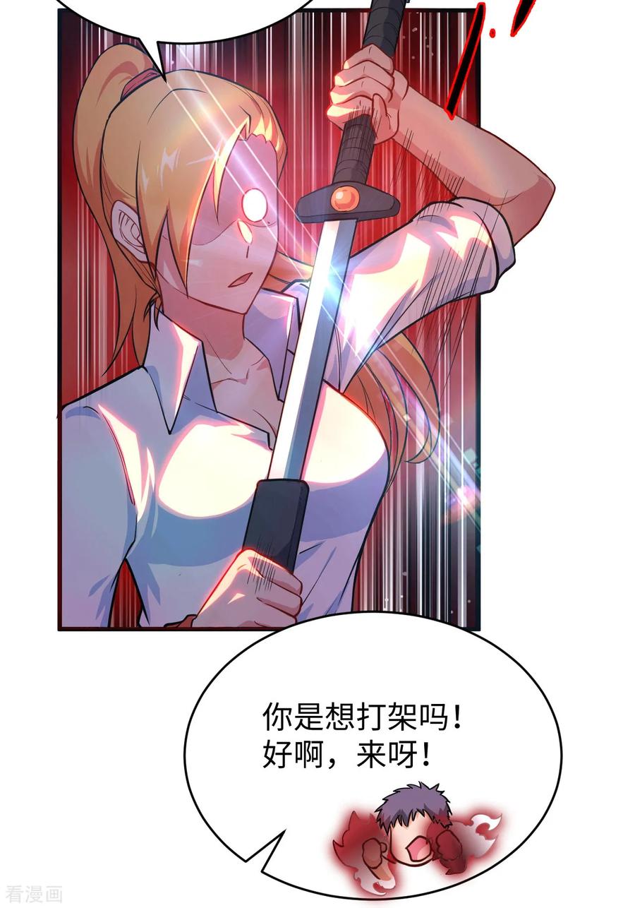 这个修士来自未来 第32话 汉北修道社 第20页