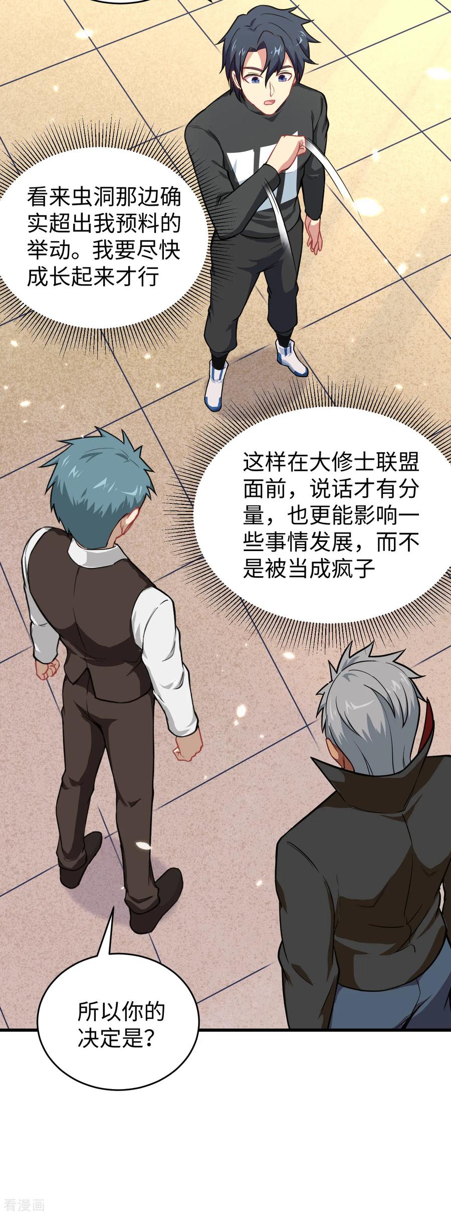 这个修士来自未来 第32话 汉北修道社 第10页