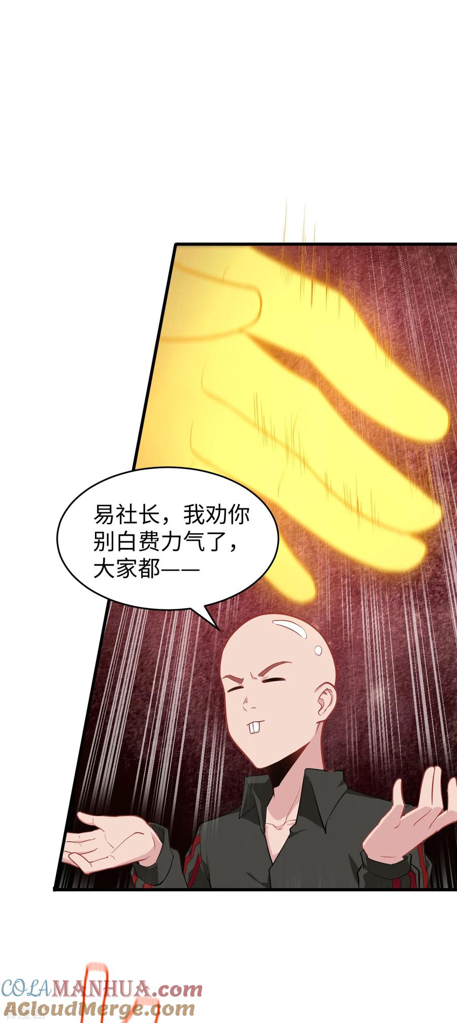 这个修士来自未来 第32话 汉北修道社 第27页