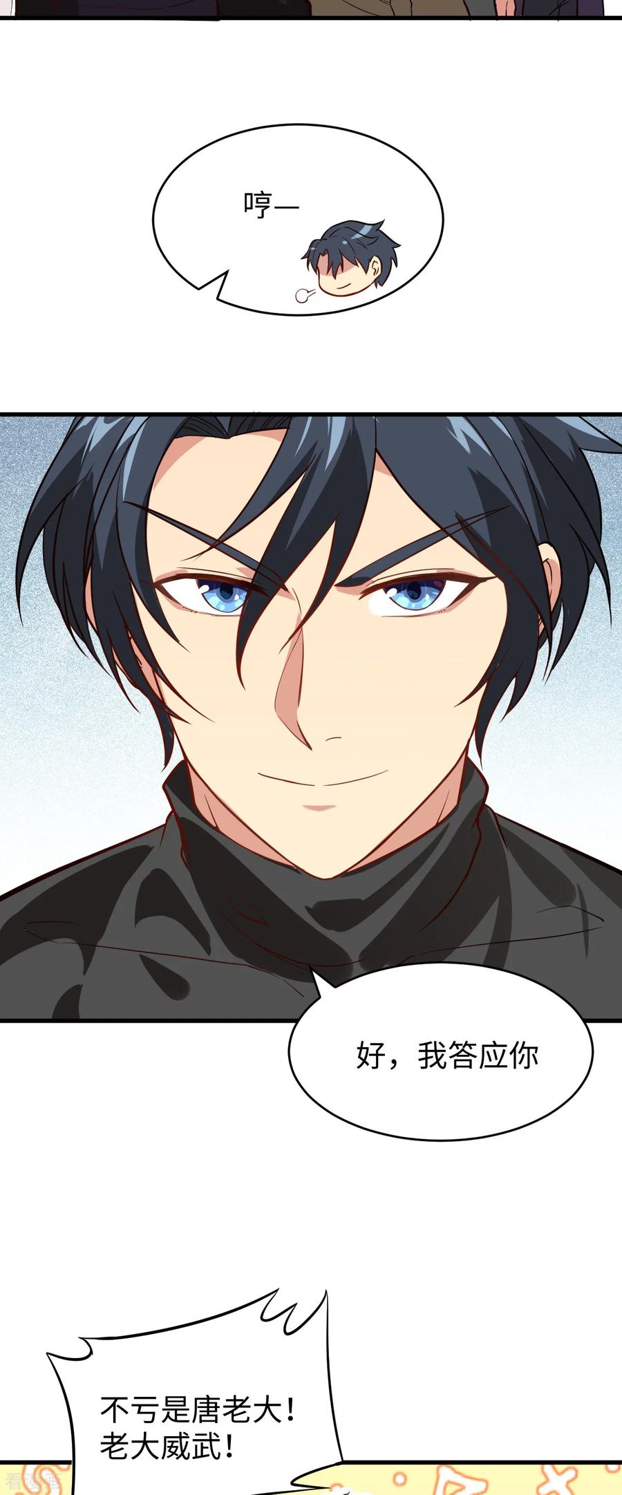 这个修士来自未来 第32话 汉北修道社 第12页