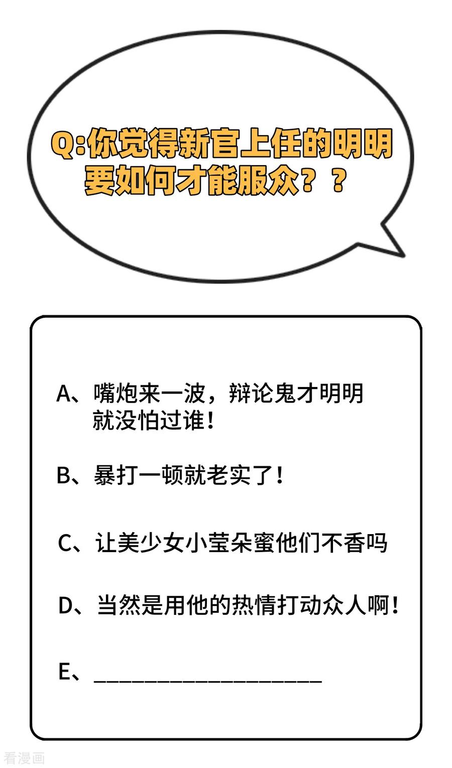 这个修士来自未来 第32话 汉北修道社 第30页