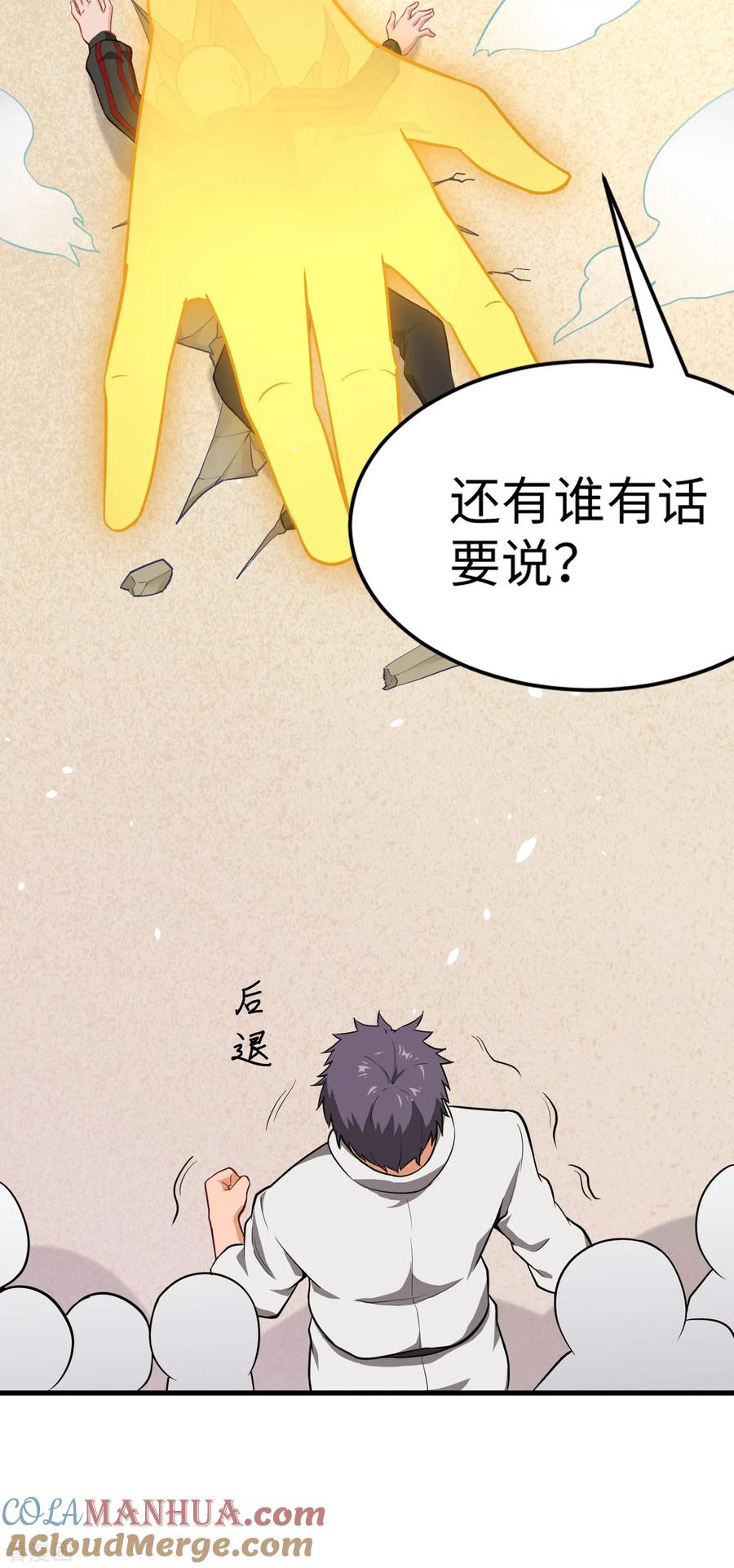 这个修士来自未来 第32话 汉北修道社 第29页