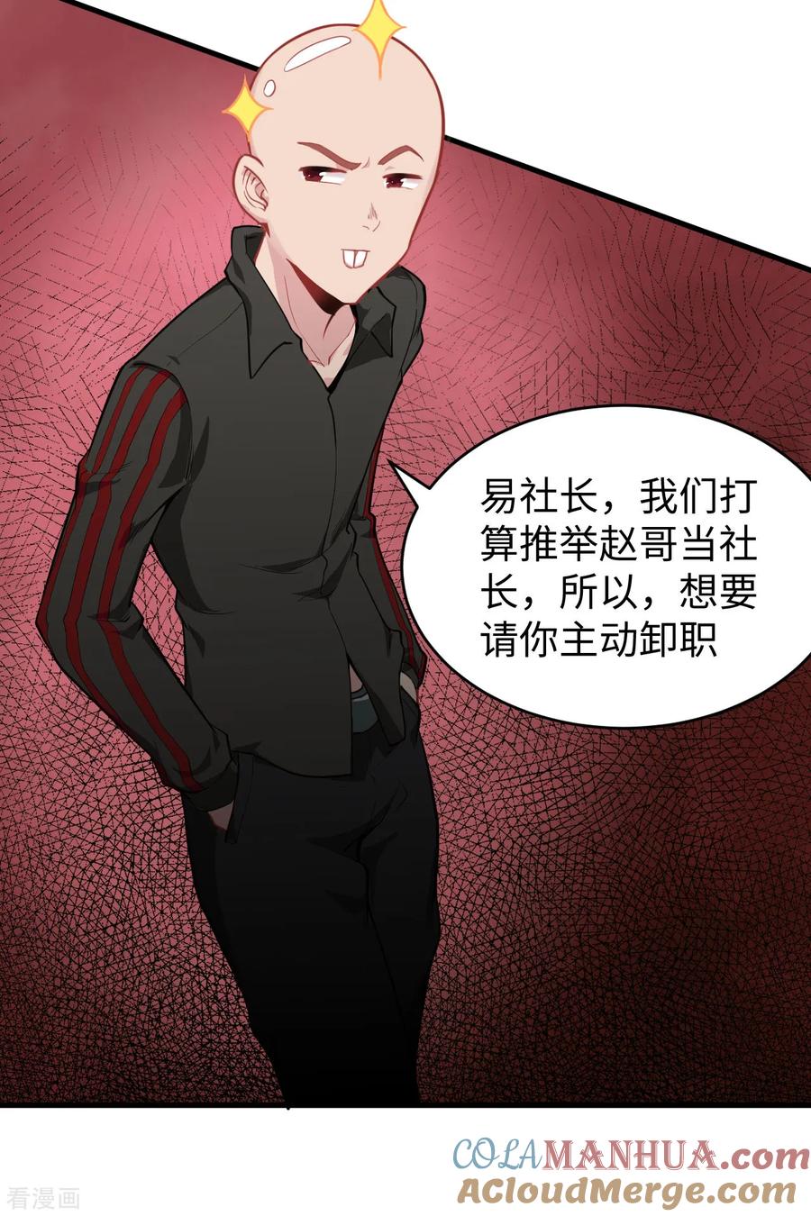 这个修士来自未来 第32话 汉北修道社 第25页