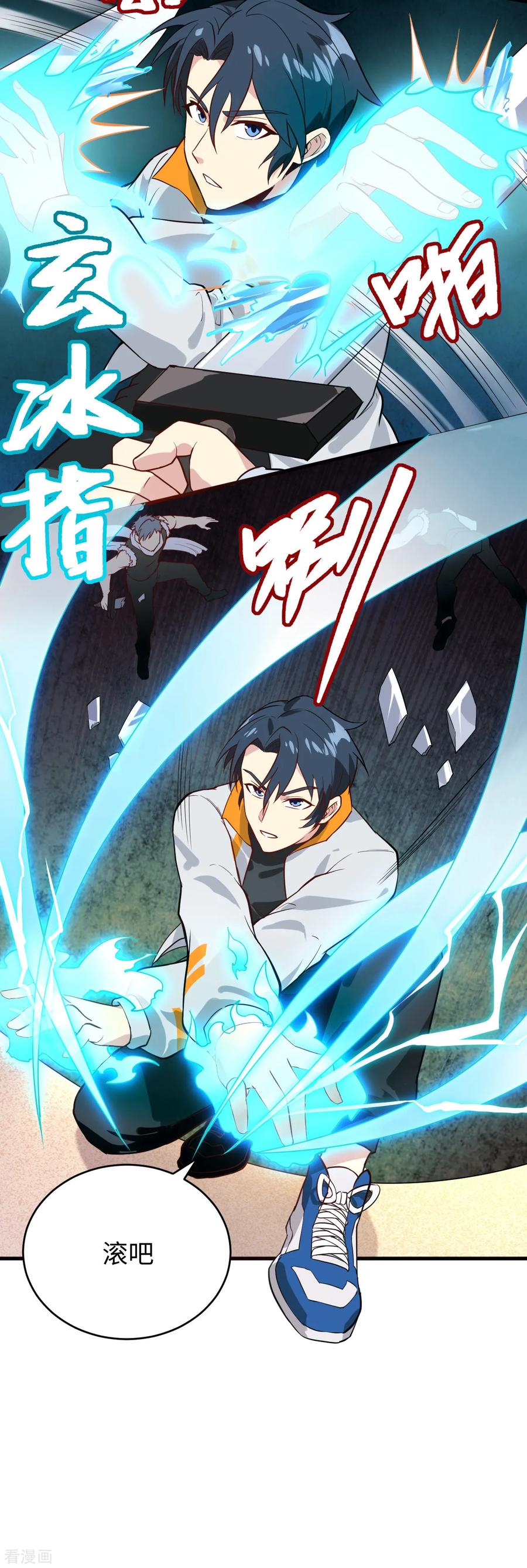 这个修士来自未来 第33话 唐明，修道社社长！ 第14页