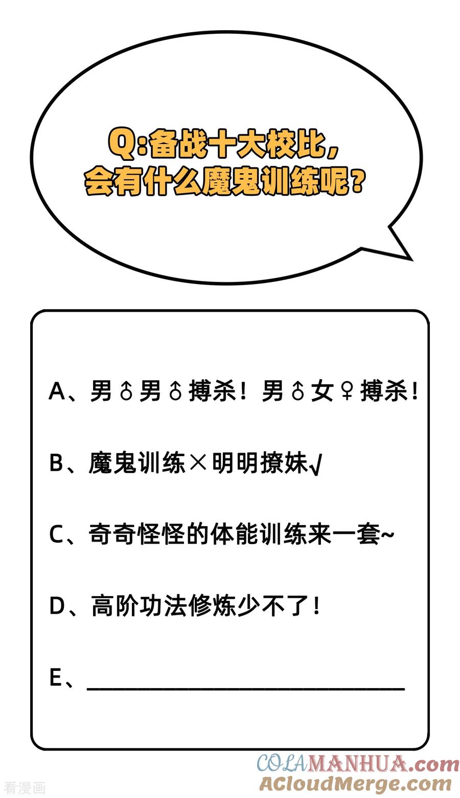 这个修士来自未来 第33话 唐明，修道社社长！ 第27页