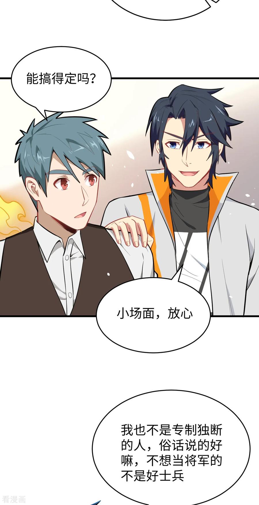 这个修士来自未来 第33话 唐明，修道社社长！ 第4页