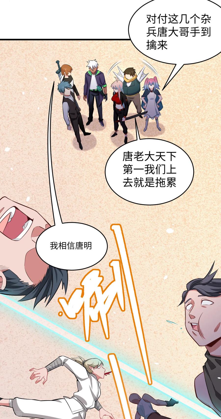这个修士来自未来 第33话 唐明，修道社社长！ 第16页