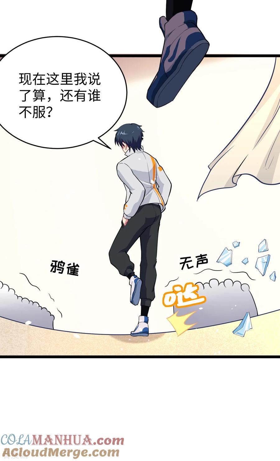 这个修士来自未来 第33话 唐明，修道社社长！ 第21页