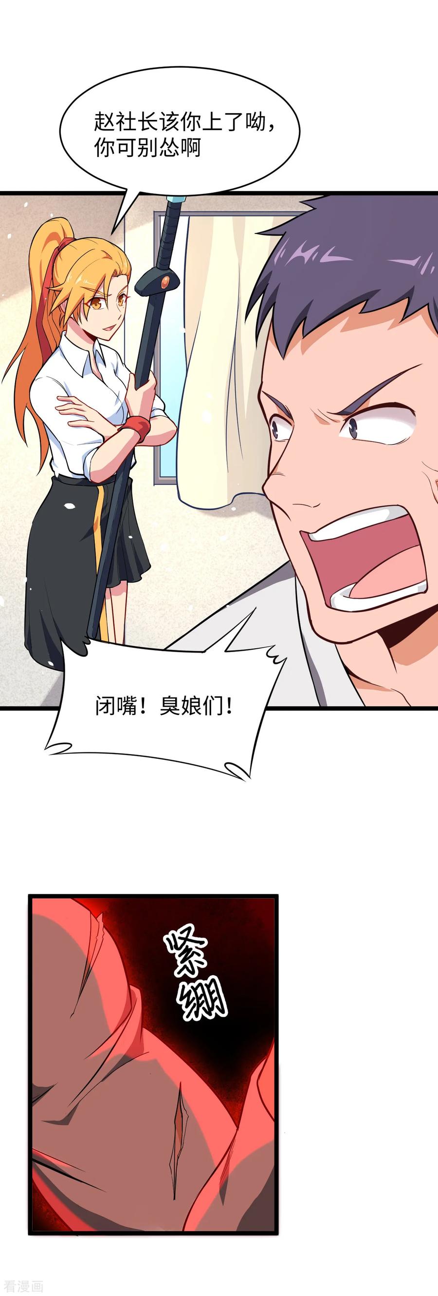 这个修士来自未来 第33话 唐明，修道社社长！ 第18页