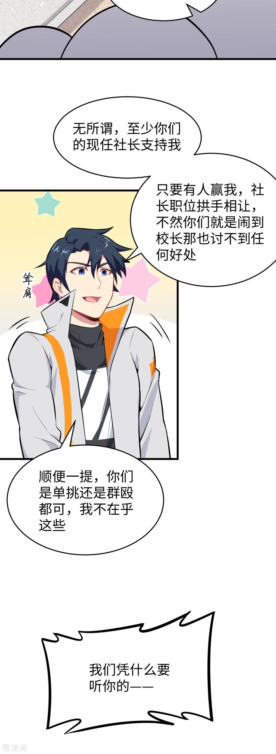 这个修士来自未来 第33话 唐明，修道社社长！ 第8页