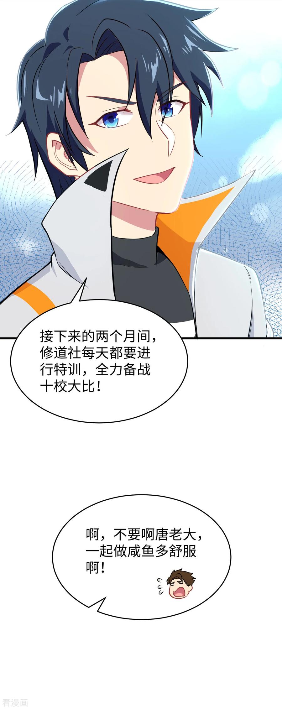 这个修士来自未来 第33话 唐明，修道社社长！ 第26页